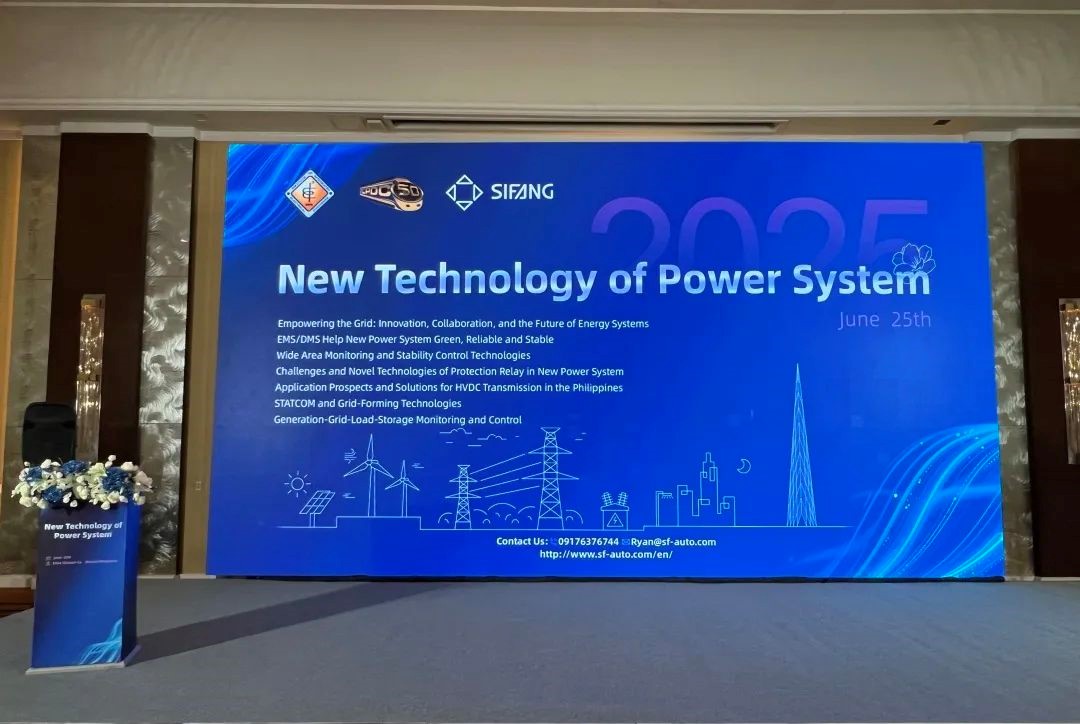 智領(lǐng)電力新未來|四方股份成功舉辦電力系統(tǒng)新技術(shù)論壇